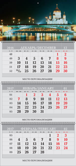 Календарь квартальный трехчастный, постер Храм Христа Спасителя