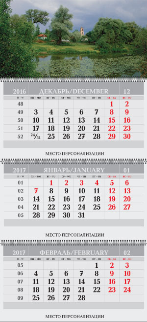 Календарь квартальный трехчастный, постер Деревенский пруд