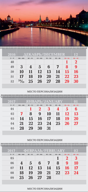 Календарь квартальный трехчастный, постер Огни Москвы