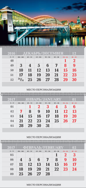 Календарь квартальный трехчастный, постер Киевский мост