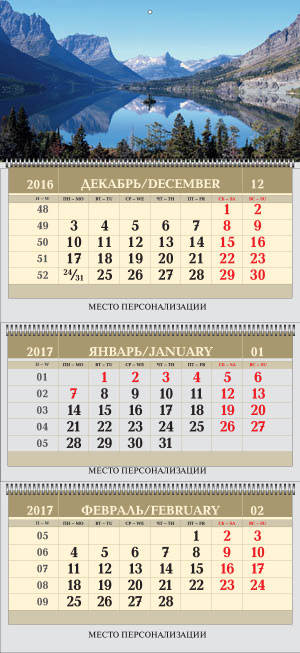 Календарь квартальный трехчастный, постер Горный пейзаж