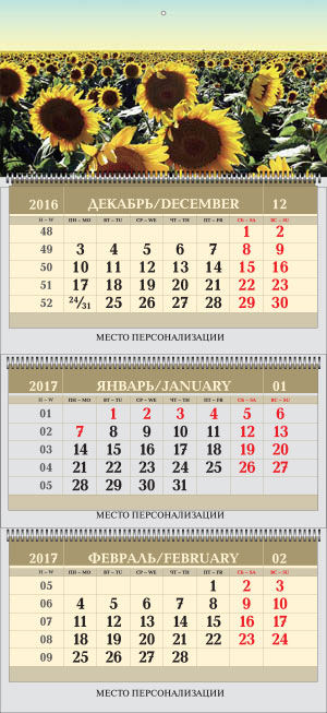 Календарь квартальный трехчастный, постер Подсолнухи