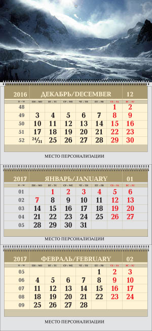 Календарь квартальный трехчастный, постер Снежный перевал
