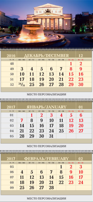 Календарь квартальный трехчастный, постер Большой театр