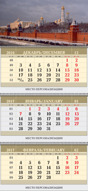 Календарь квартальный трехчастный, постер Кремль