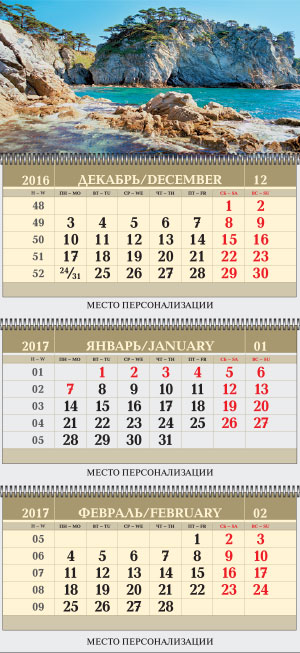 Календарь квартальный трехчастный, постер Лагуна
