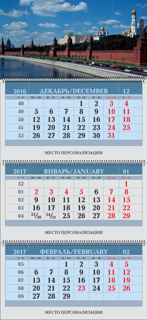 Календарь квартальный трехчастный, постер Кремлевская набережная