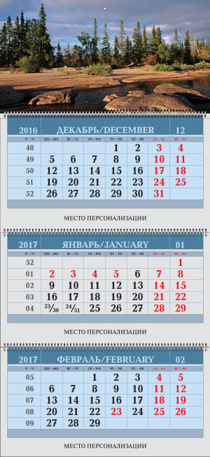 Календарь квартальный трехчастный, постер Карелия