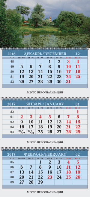 Календарь квартальный трехчастный, постер Деревенский пруд