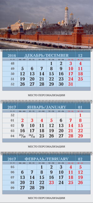 Календарь квартальный трехчастный, постер Кремль