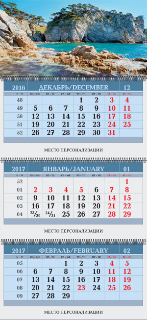 Календарь квартальный трехчастный, постер Лагуна