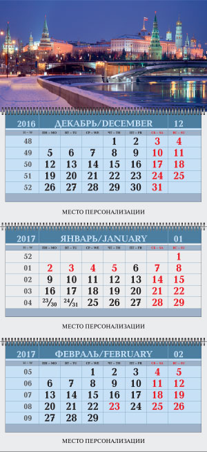 Календарь квартальный трехчастный, постер Ночной Кремль
